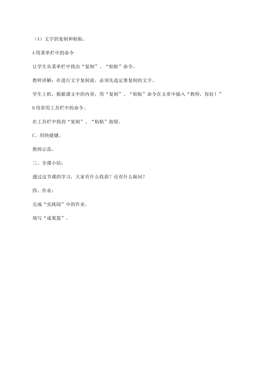 小学信息技术第二册下册 第3课 修改文字教案 苏科版_第3页