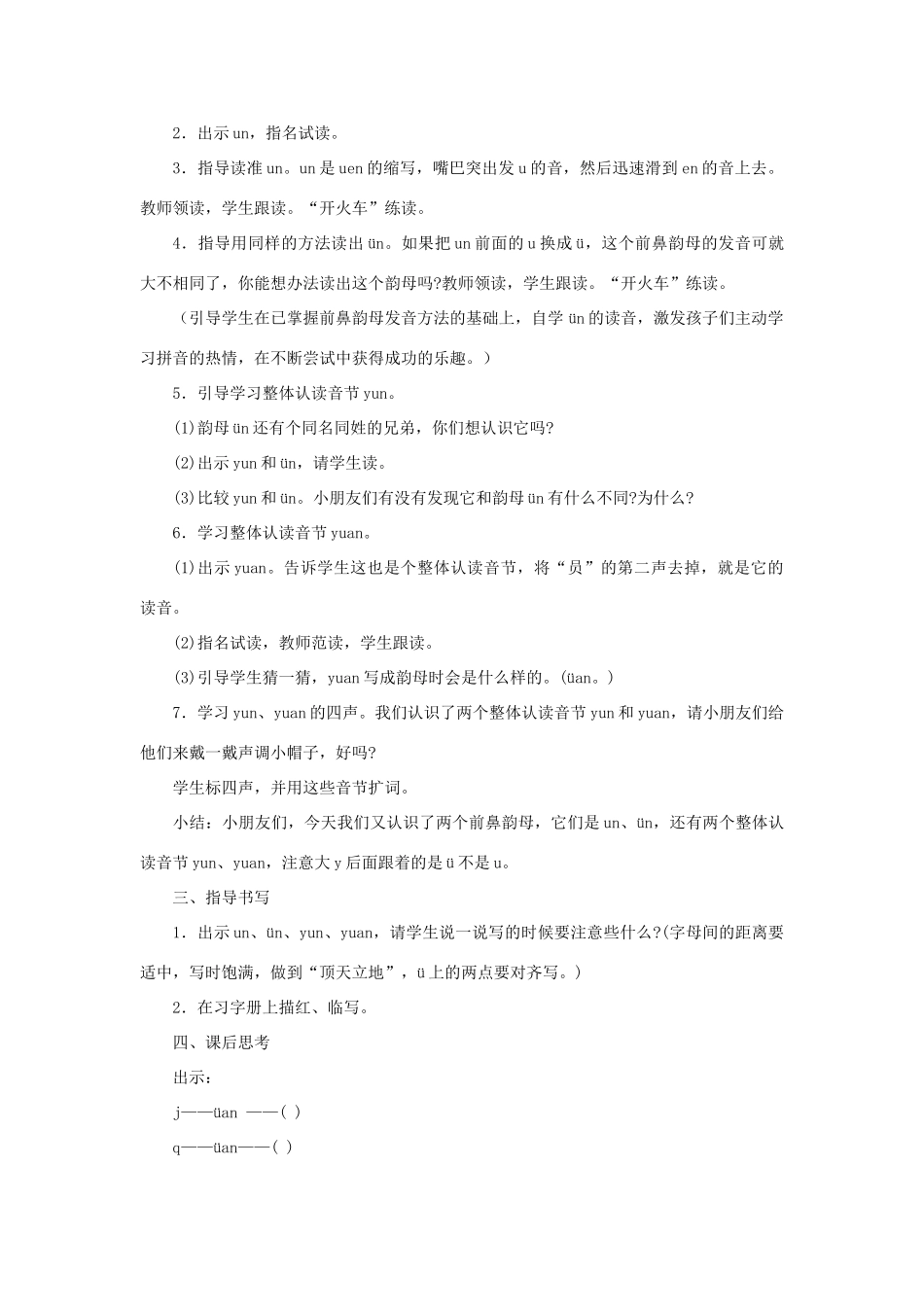 一年级语文上册《un ün》教学设计2 教科版-教科版小学一年级上册语文教案_第2页