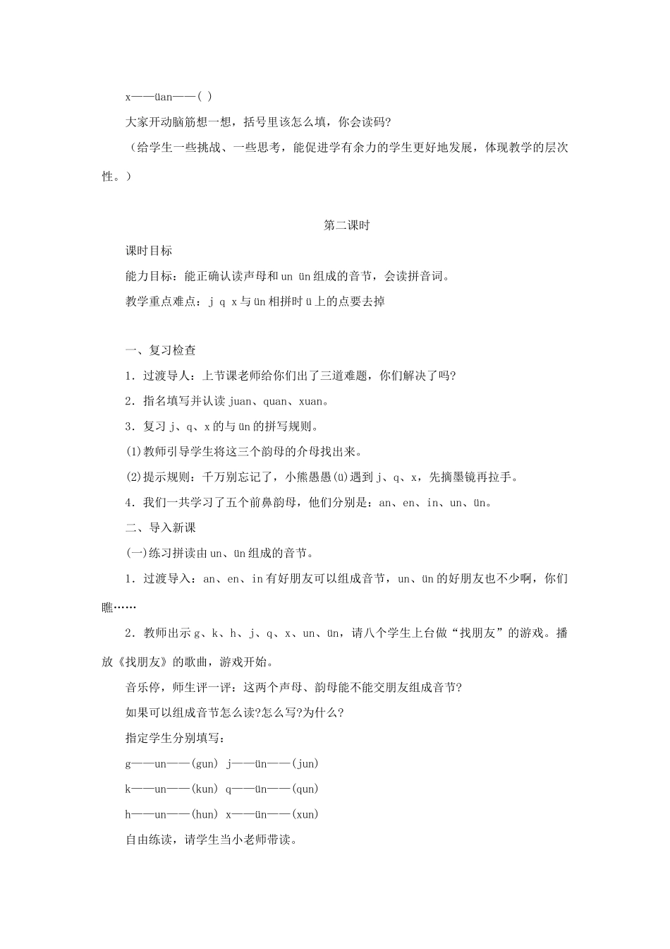 一年级语文上册《un ün》教学设计2 教科版-教科版小学一年级上册语文教案_第3页