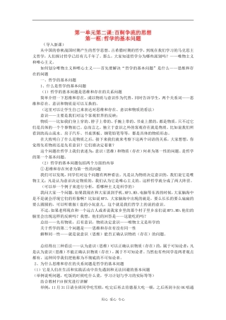 高中政治：1.2《百舸争流的思想》教案（新人教版必修4）