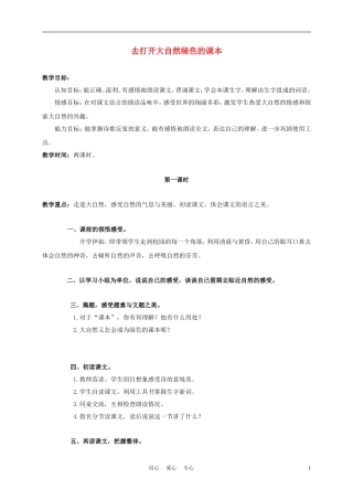 五年级语文上册 去打开大自然绿色的课本 1教案 苏教版