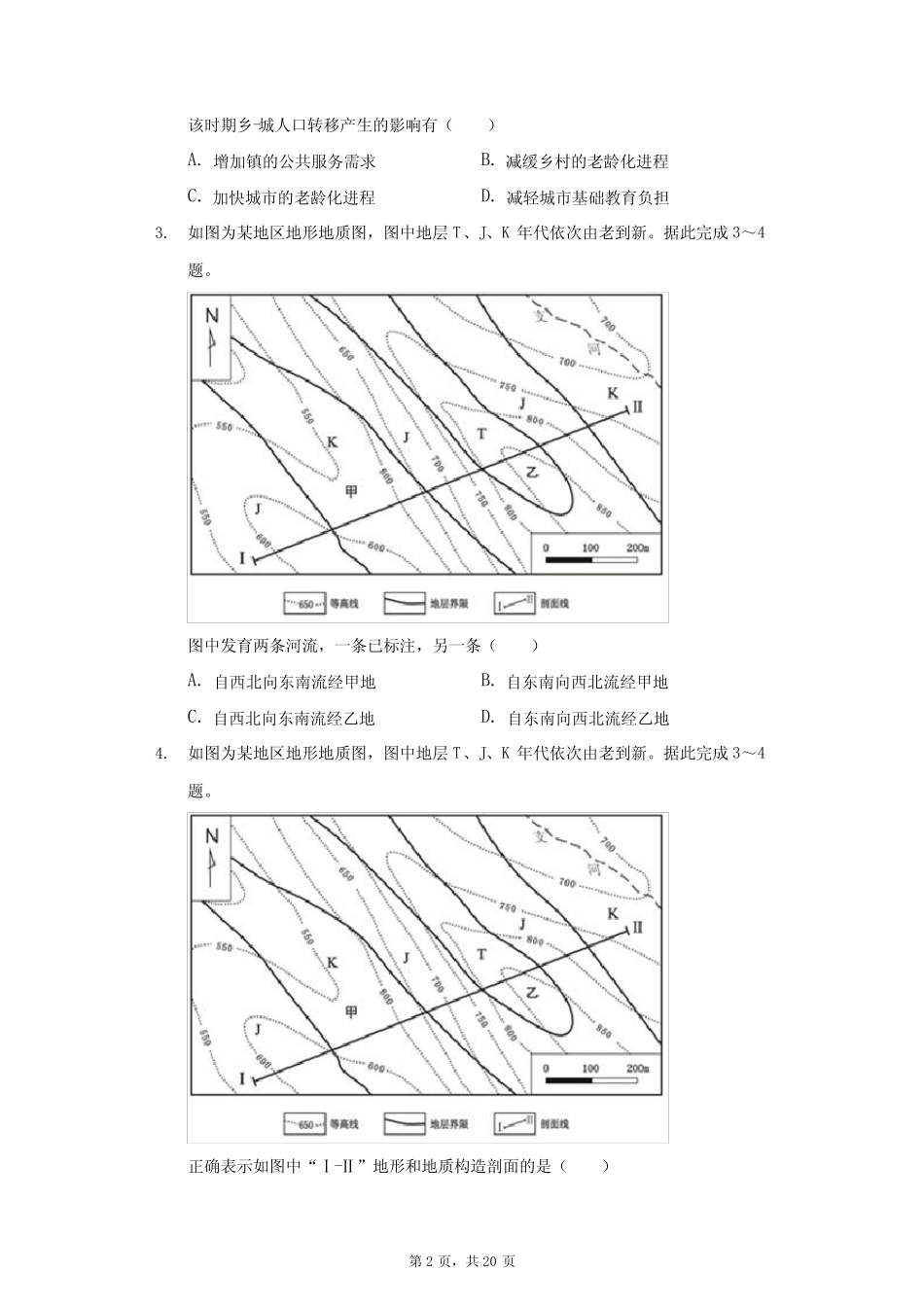 2021年河北省普通高中学业水平选择性高考地理模拟试卷(附答案详解_第2页