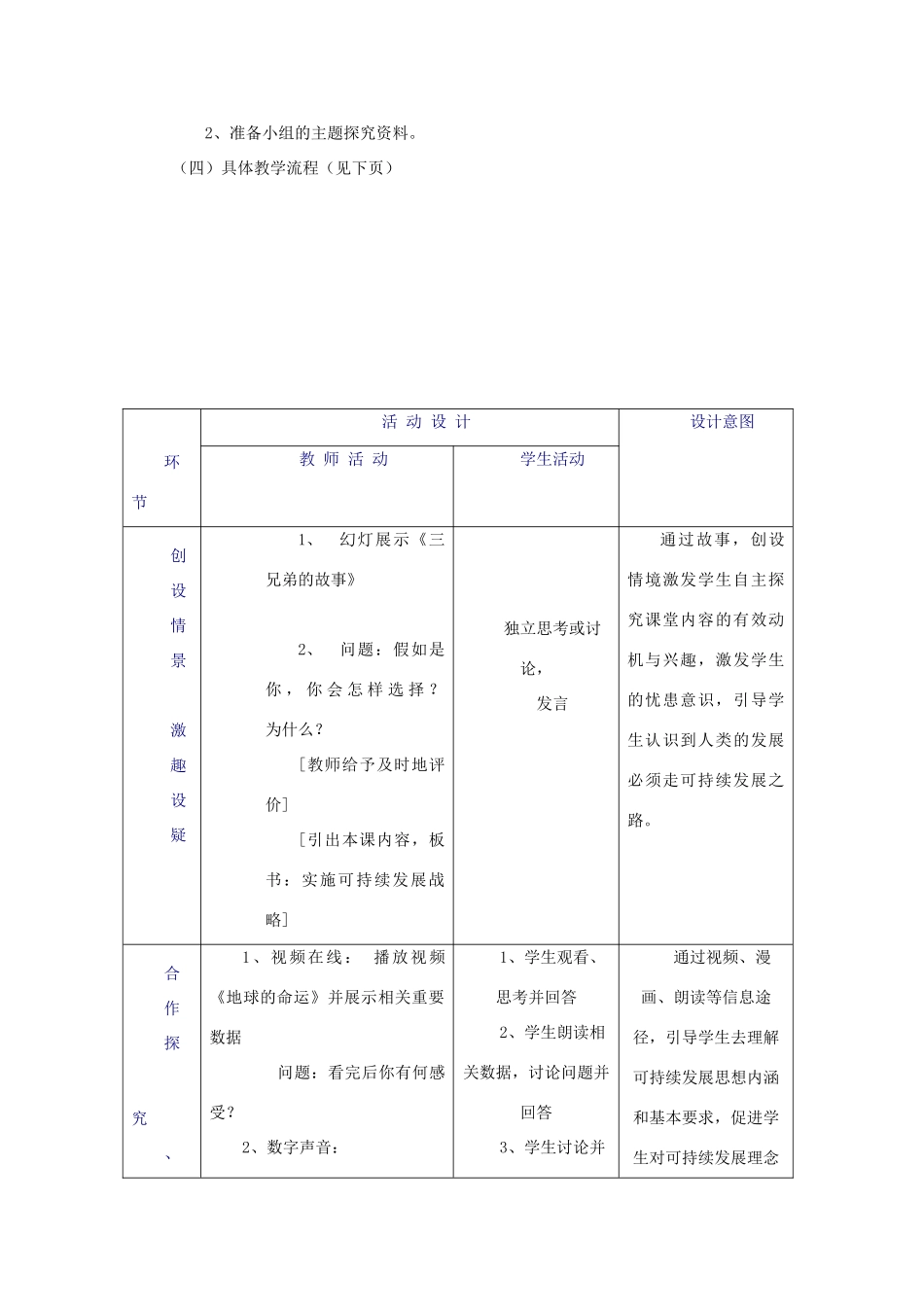 九年级政治 《实施可持续发展战略》教学设计 人教新课标版教材_第3页
