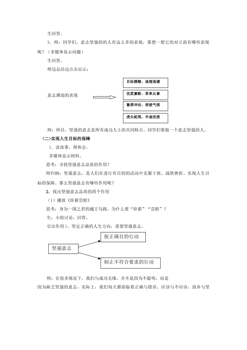 七年级政治下册《3.6.1 让我们选择坚强》教学设计 新人教版教材_第3页