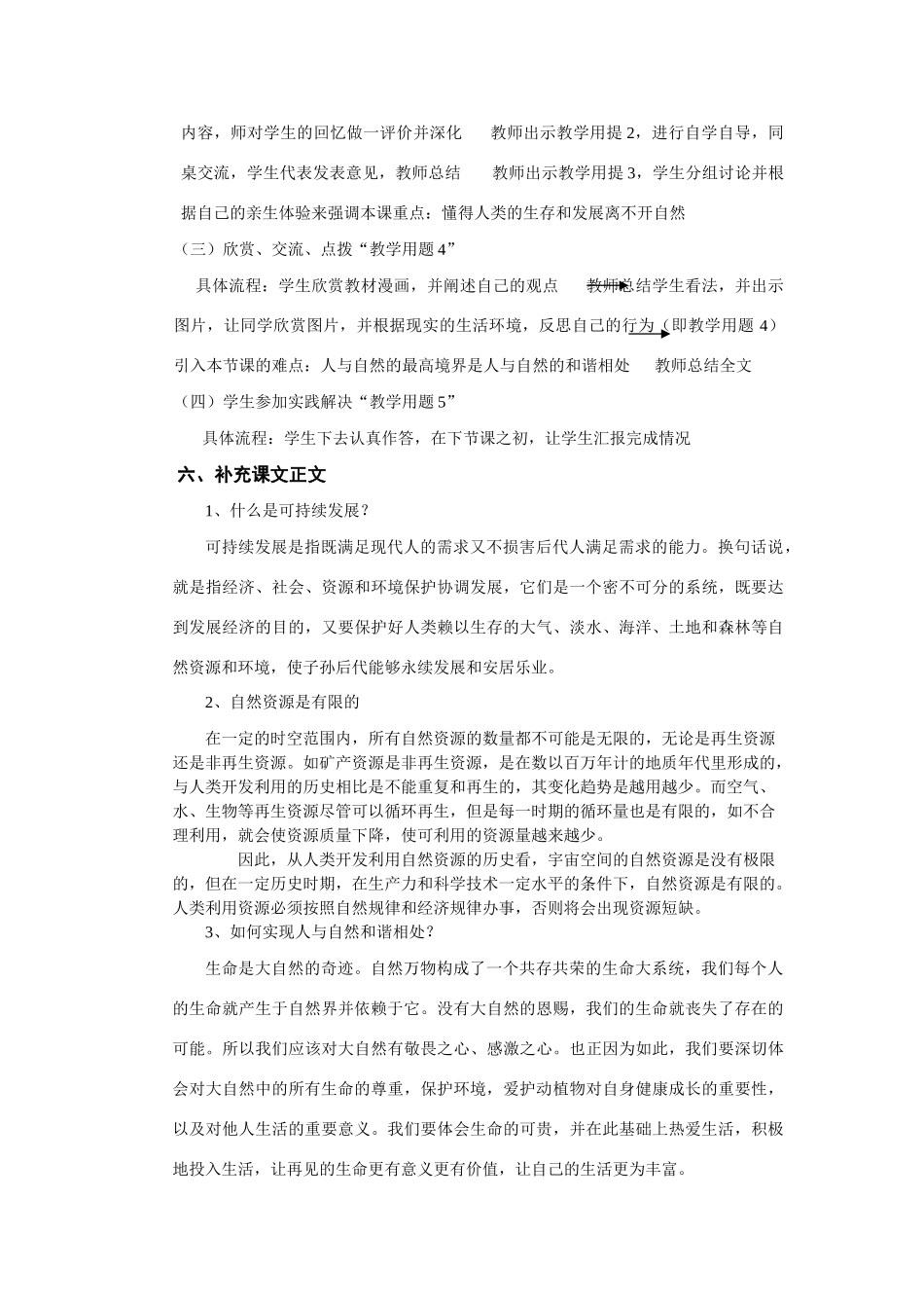 七年级政治上册 亲近自然 热爱自然（第3课时）教学设计 陕教版教材_第2页