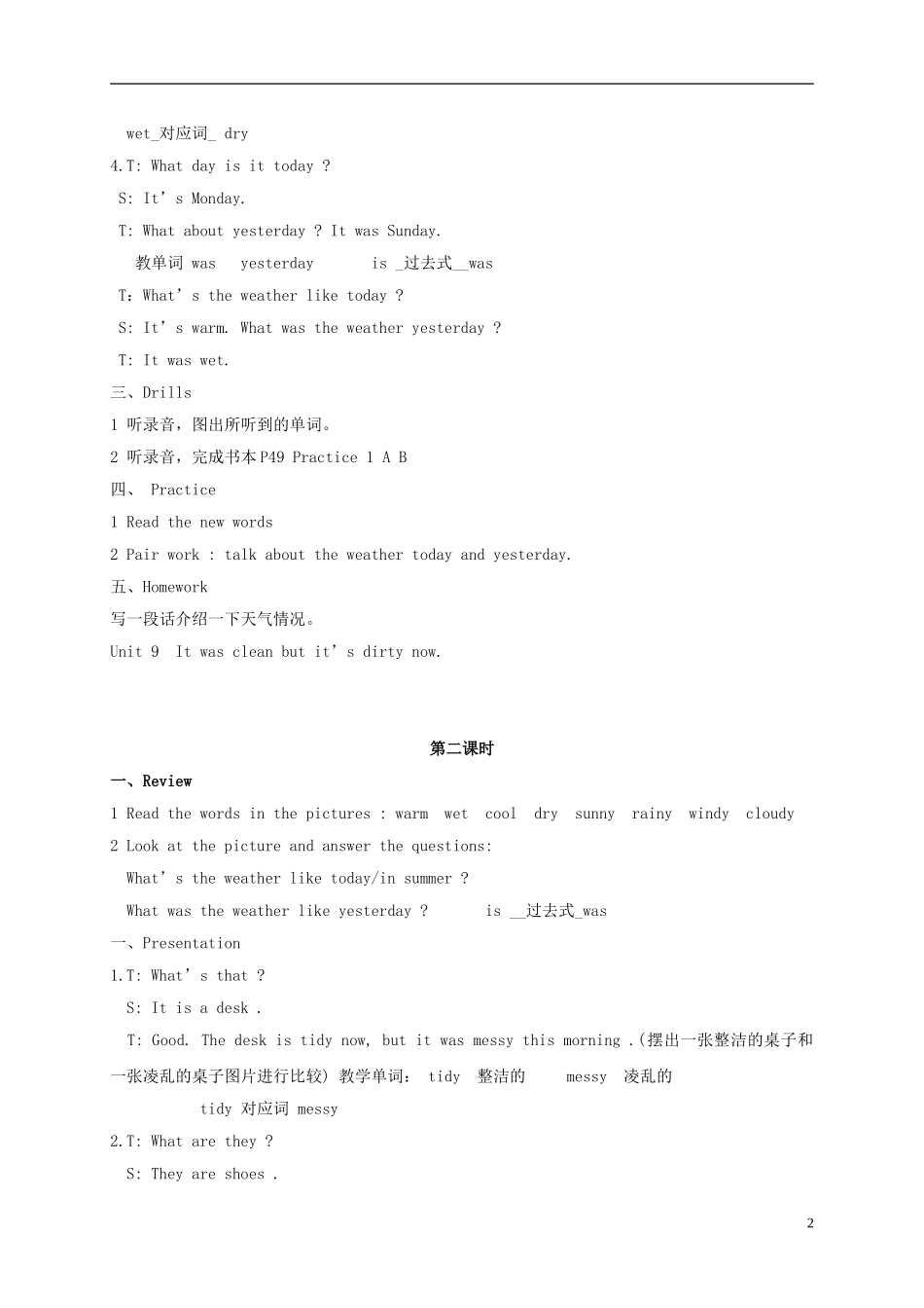 五年级英语上册 Unit 9(4)教案 广东版开心_第2页