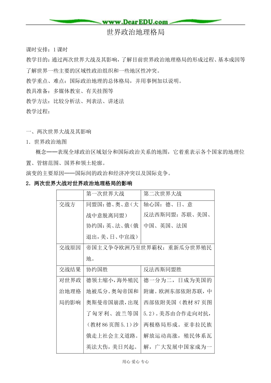 人教版高中地理选修1世界政治地理格局2_第1页