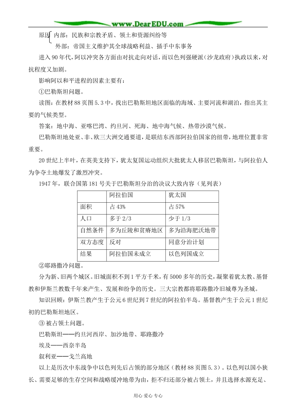 人教版高中地理选修1世界政治地理格局2_第3页