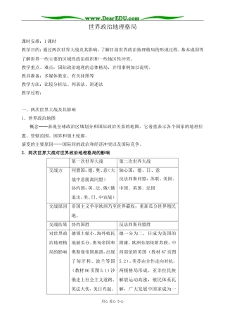 人教版高中地理选修1世界政治地理格局2