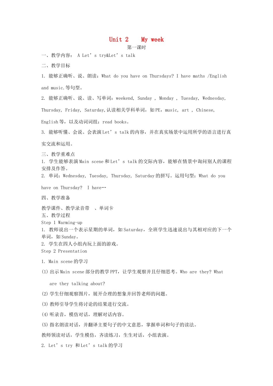 五年级英语上册 Unit 2 My week单元教案2 人教PEP版-人教PEP小学五年级上册英语教案_第1页