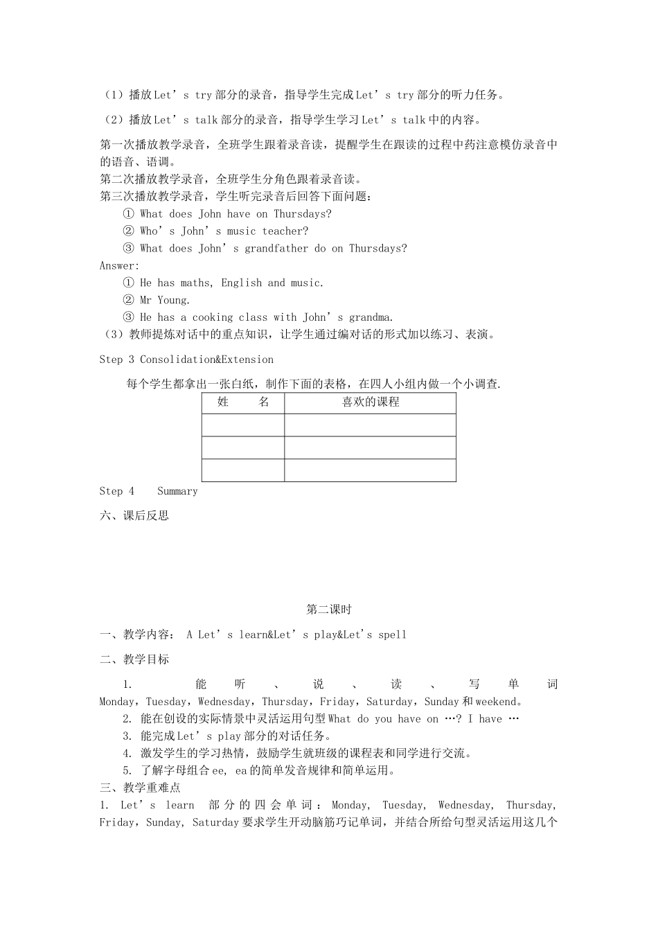 五年级英语上册 Unit 2 My week单元教案2 人教PEP版-人教PEP小学五年级上册英语教案_第2页