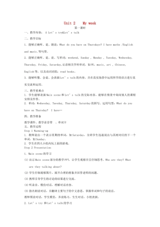 五年级英语上册 Unit 2 My week单元教案2 人教PEP版-人教PEP小学五年级上册英语教案