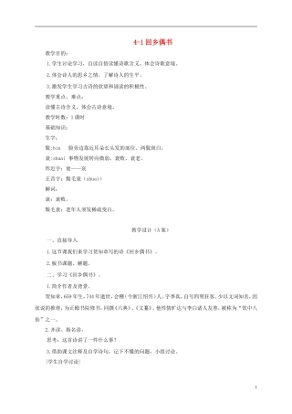 四年级语文下册 回乡偶书 3教案 长春版