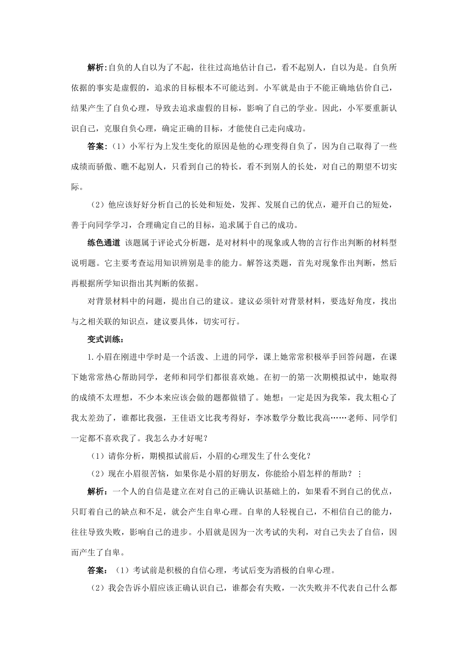 七年级政治下册 第二课《扬起自信的风帆》名师导航 人教新课标版教材_第3页