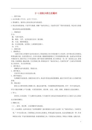 五年级语文下册 送杜少府之任蜀州 3教案 长春版