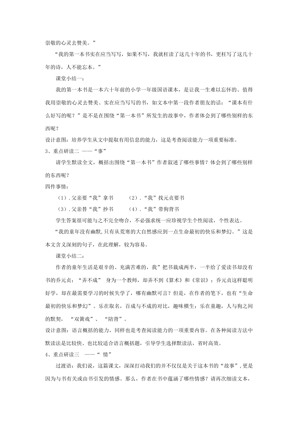 七年级语文上册 2.8《我的第一本书导》说课稿 人教版教材（新疆专用）-旧人教版教材初中七年级上册语文教学设计_第3页