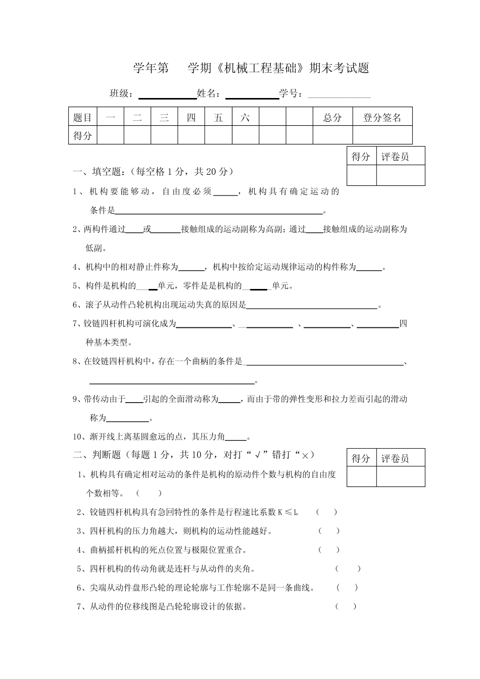 机械基础考试试卷之二及答案 _第1页