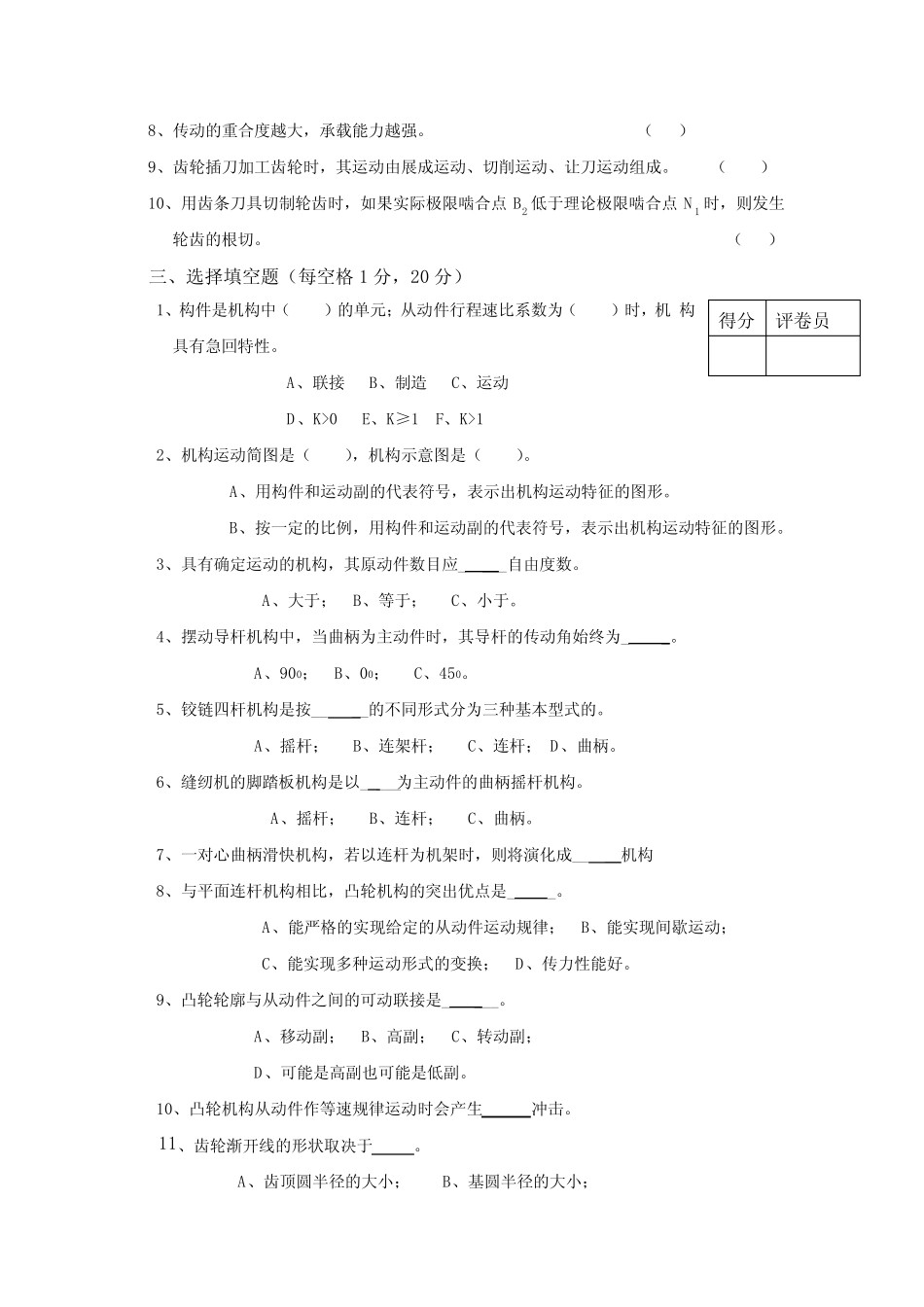 机械基础考试试卷之二及答案 _第2页
