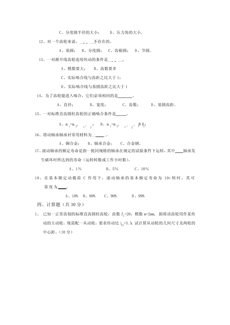 机械基础考试试卷之二及答案 _第3页