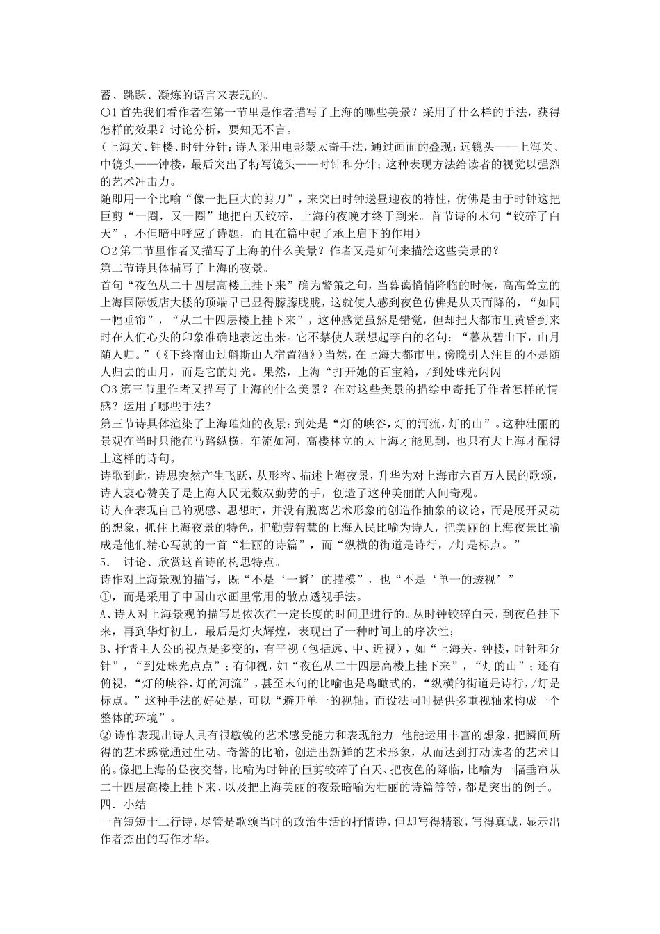 高一语文上海夜歌教学设计之二北京新课程改革实验版 必修_第2页