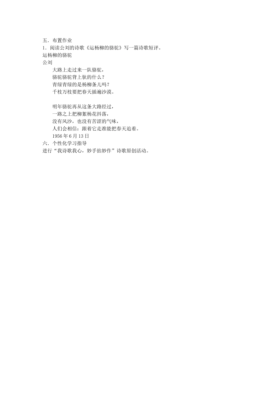 高一语文上海夜歌教学设计之二北京新课程改革实验版 必修_第3页