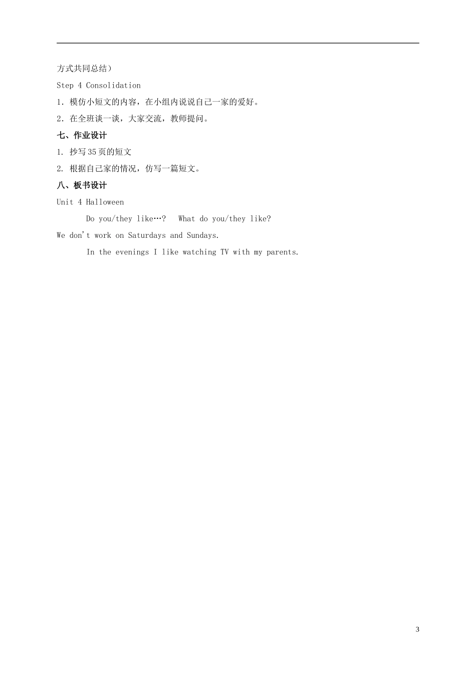 五年级英语上册 Unit 4(21)教案 苏教牛津版_第3页