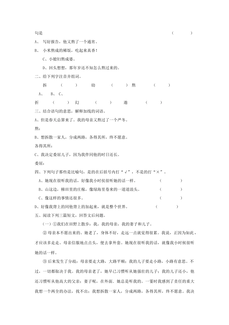 七年级语文上册 第23课《散步》导学、例析、训练立体教学案 人教新课标版教材_第2页