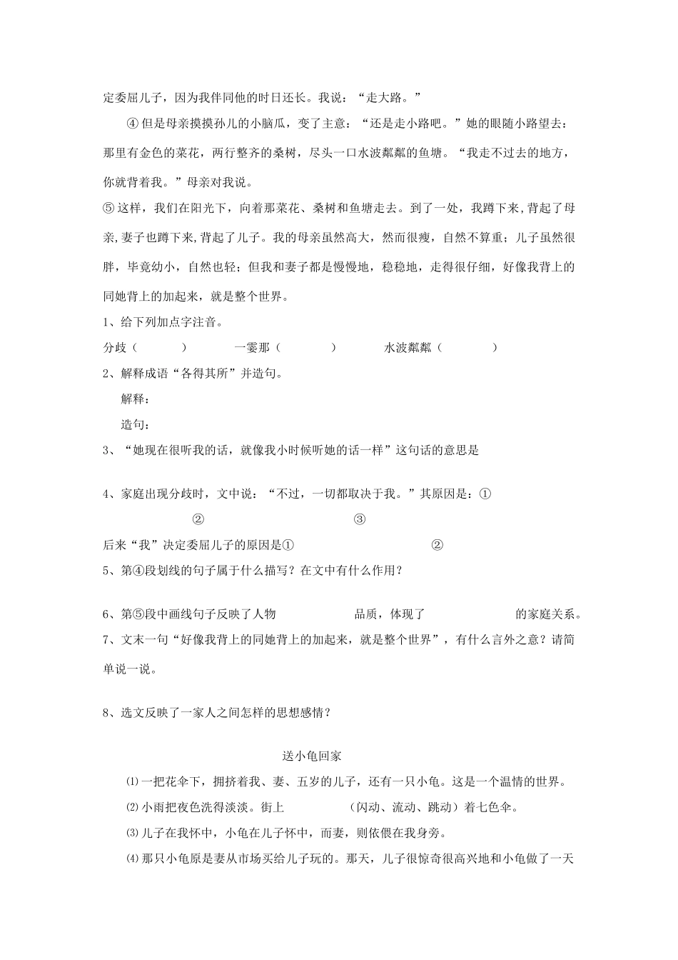 七年级语文上册 第23课《散步》导学、例析、训练立体教学案 人教新课标版教材_第3页