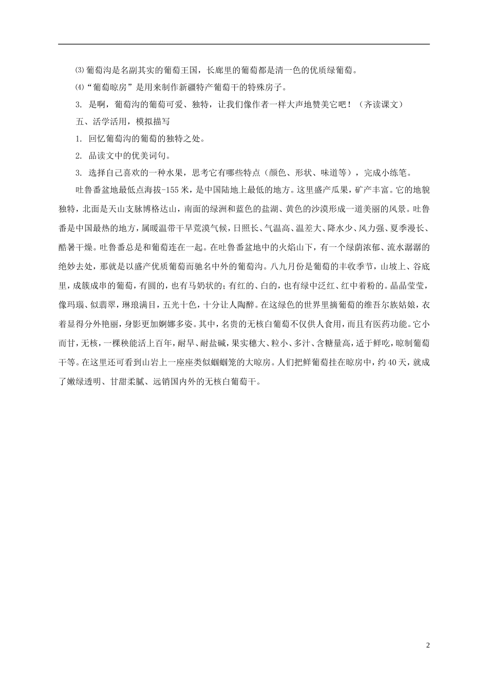 五年级语文下册 吐鲁番的葡萄沟2教案 西师大版_第2页