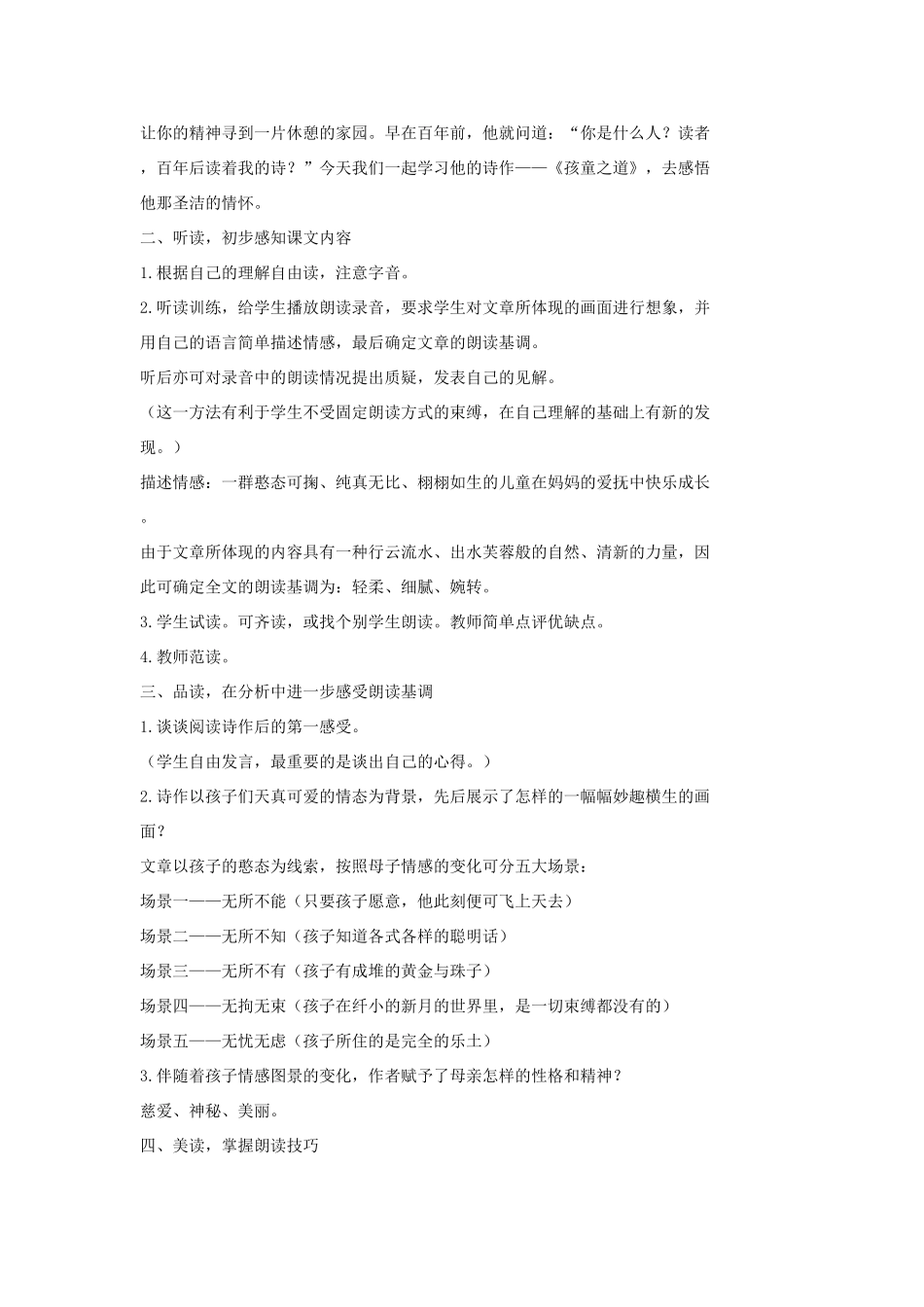 七年级语文上册 3 孩童之道教学设计 长春版教材-长春版教材初中七年级上册语文教学设计_第2页
