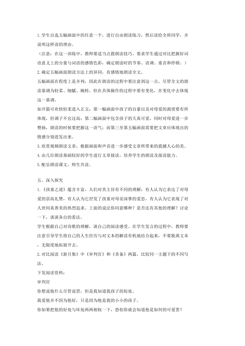 七年级语文上册 3 孩童之道教学设计 长春版教材-长春版教材初中七年级上册语文教学设计_第3页