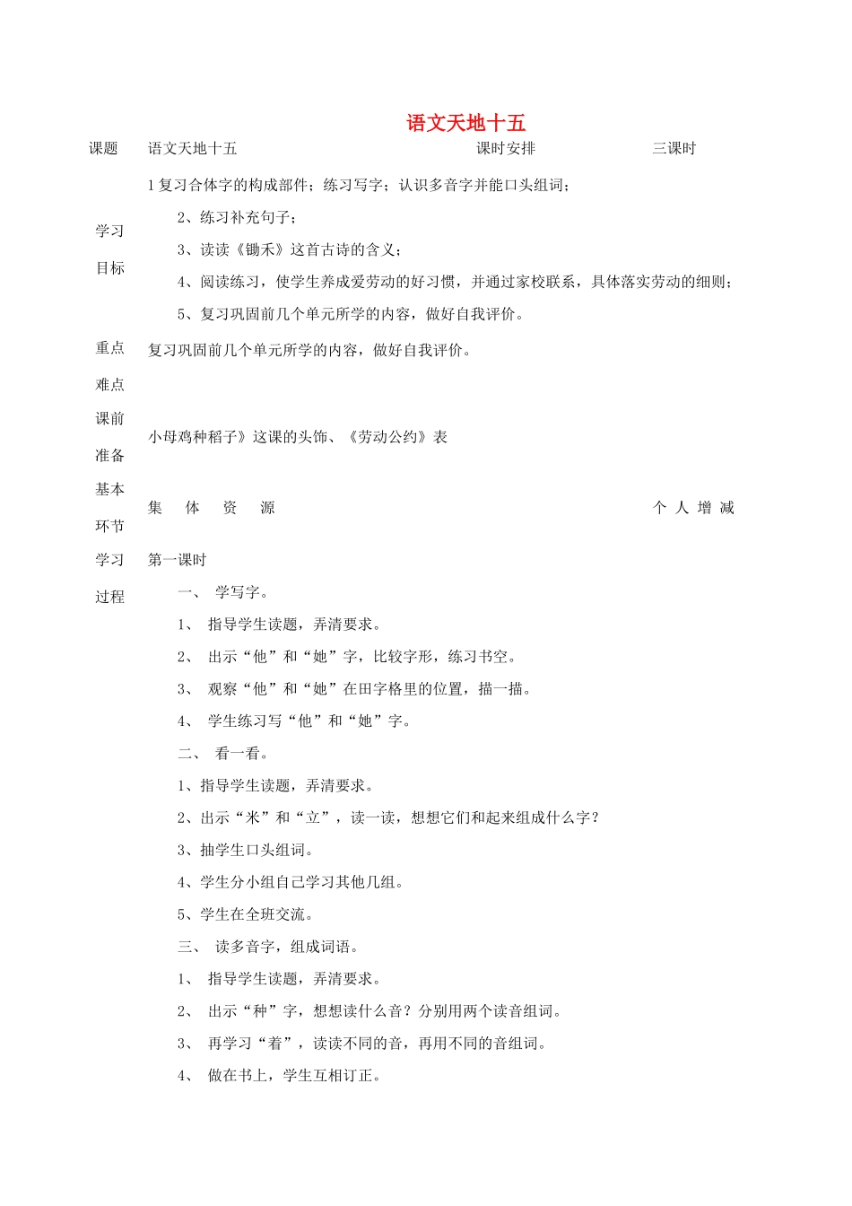 一年级语文上册 语文天地十五教案 北师大版-北师大版小学一年级上册语文教案_第1页