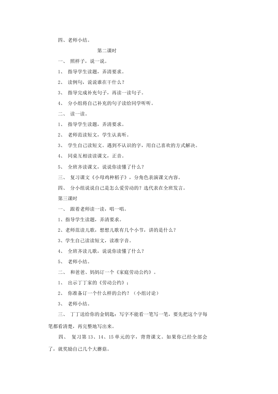 一年级语文上册 语文天地十五教案 北师大版-北师大版小学一年级上册语文教案_第2页