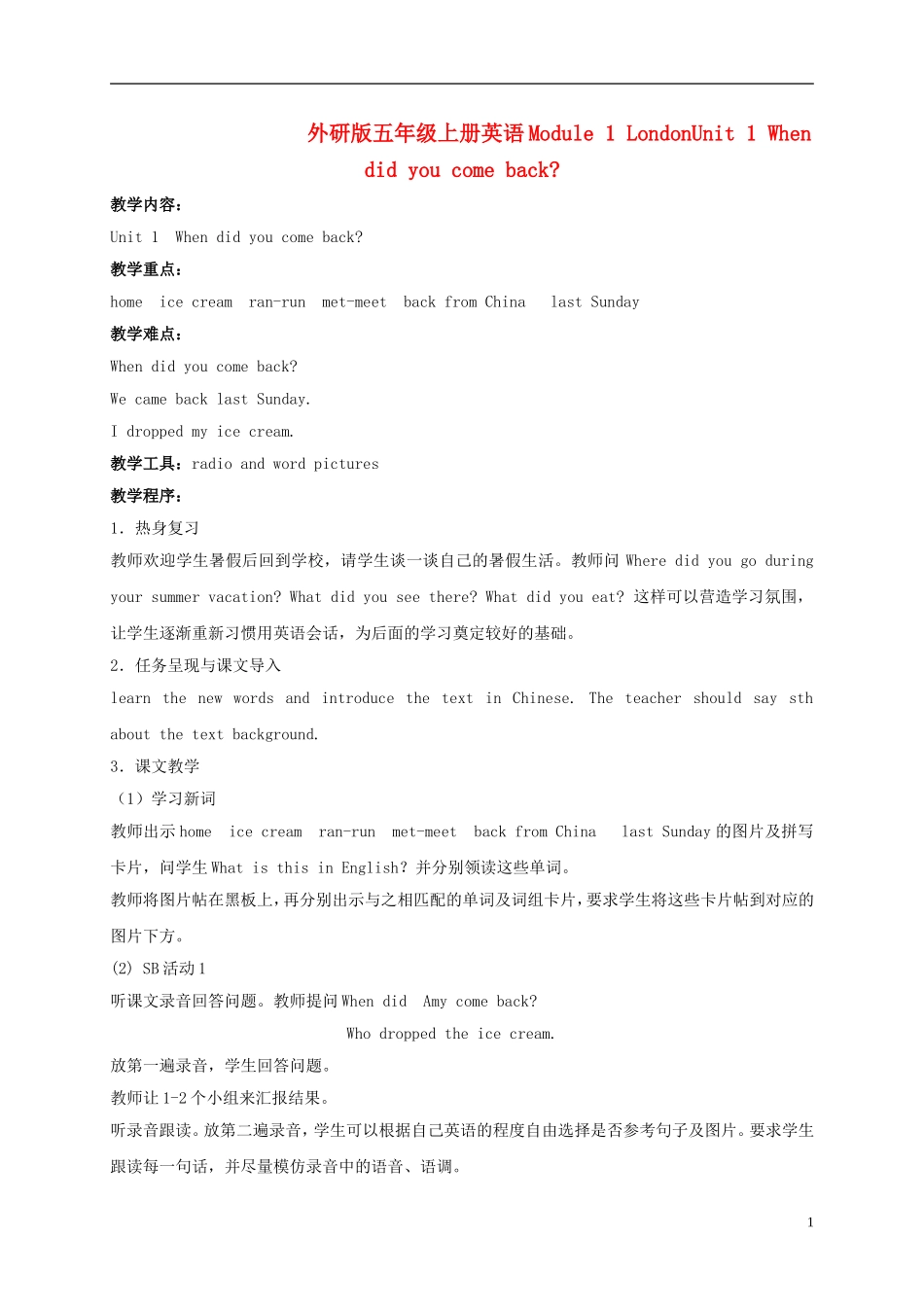 五年级英语上册 Module 1 Unit 1(5)教案 外研版_第1页