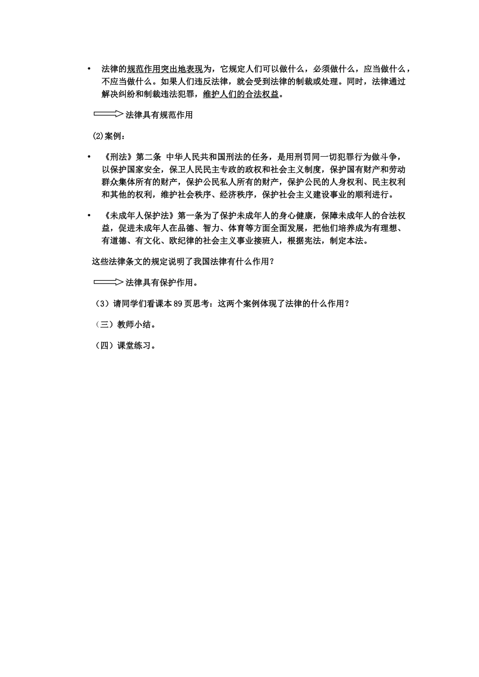 七年级政治第七课 感受法律的尊严 走进法律教学设计_第3页