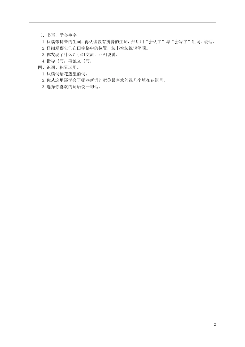一年级语文下册 小树谣教案 语文S版_第2页