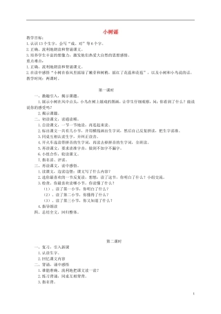 一年级语文下册 小树谣教案 语文S版