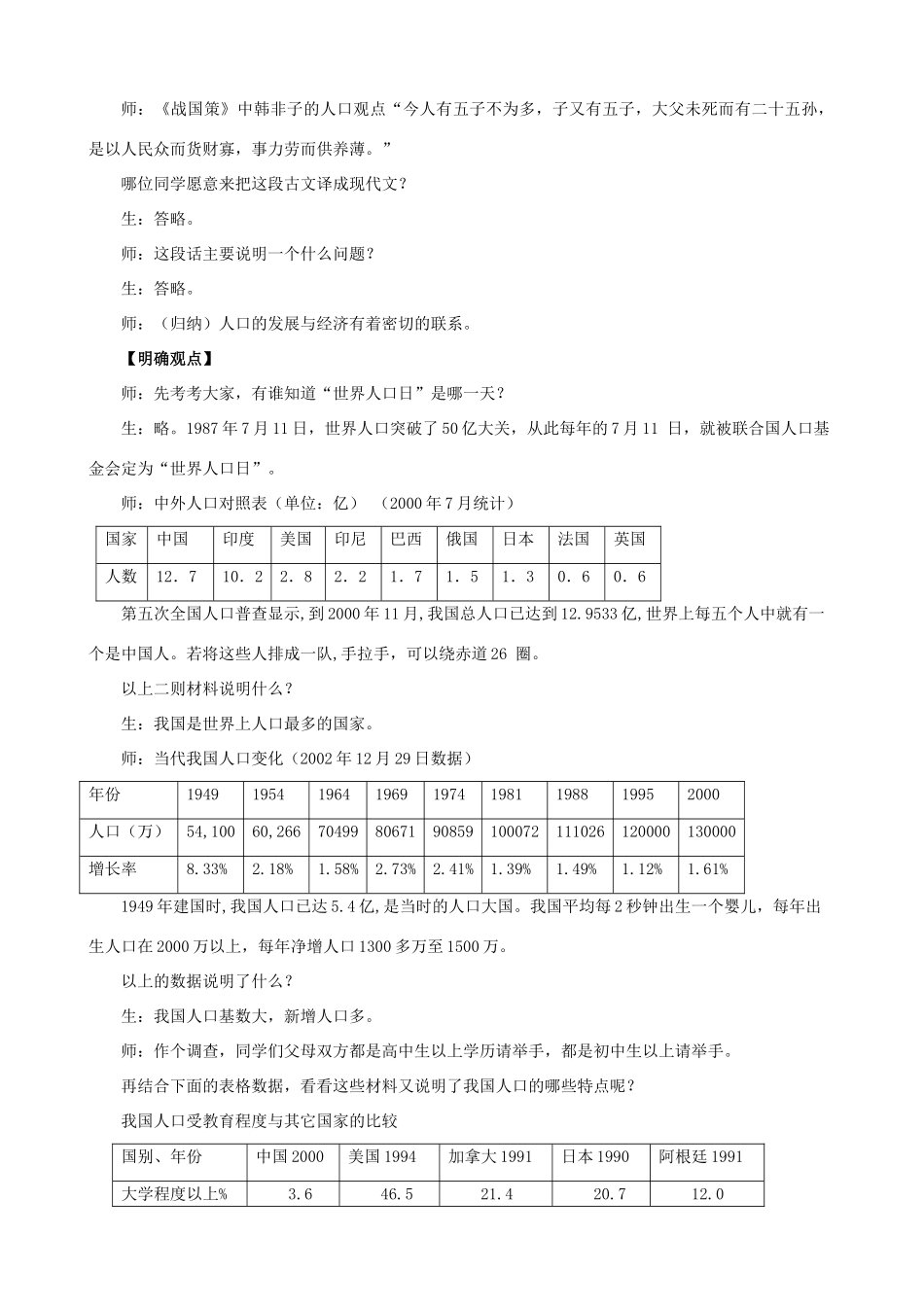 九年级政治 第二单元 第二节《我国的环境压力》教学设计 湘师版教材_第2页