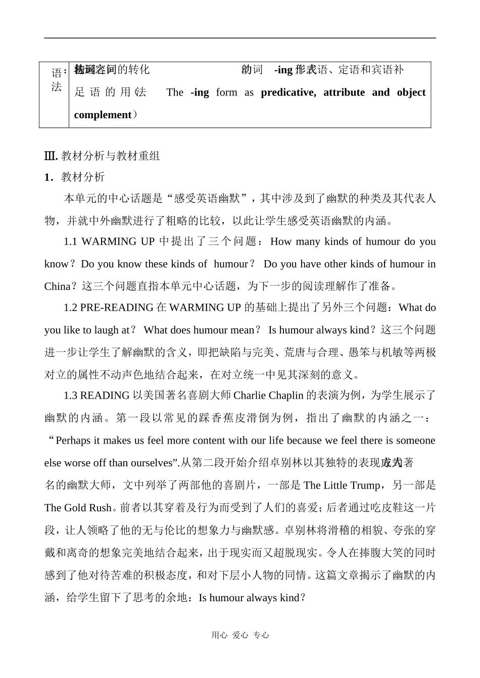 高中英语Unit3 A taste of humour教学设计人教版必修四_第2页