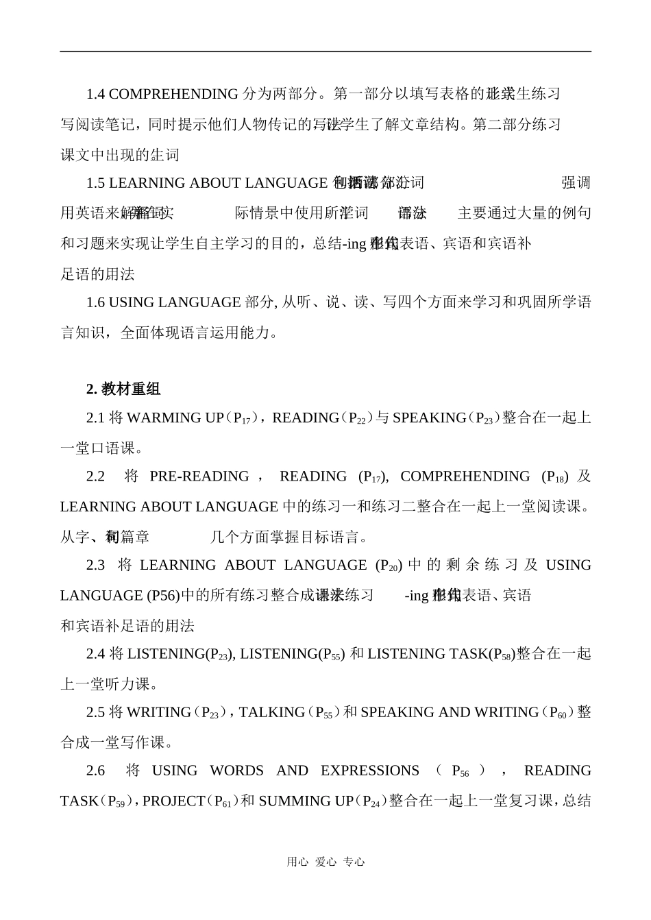 高中英语Unit3 A taste of humour教学设计人教版必修四_第3页