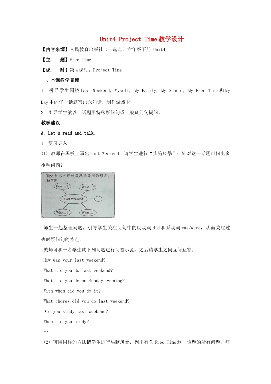 学年六年级英语下册 Unit 4《Free Time》（Project Time）教学设计 人教新起点-人教新起点小学六年级下册英语教案_第1页