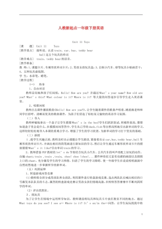 一年级英语下册 Unit 11 Toys(2)教案 人教新起点
