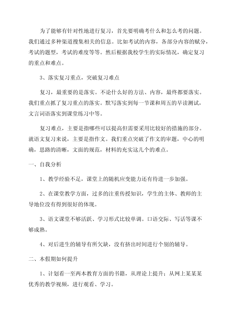 学业水平提升计划(精选) _第2页