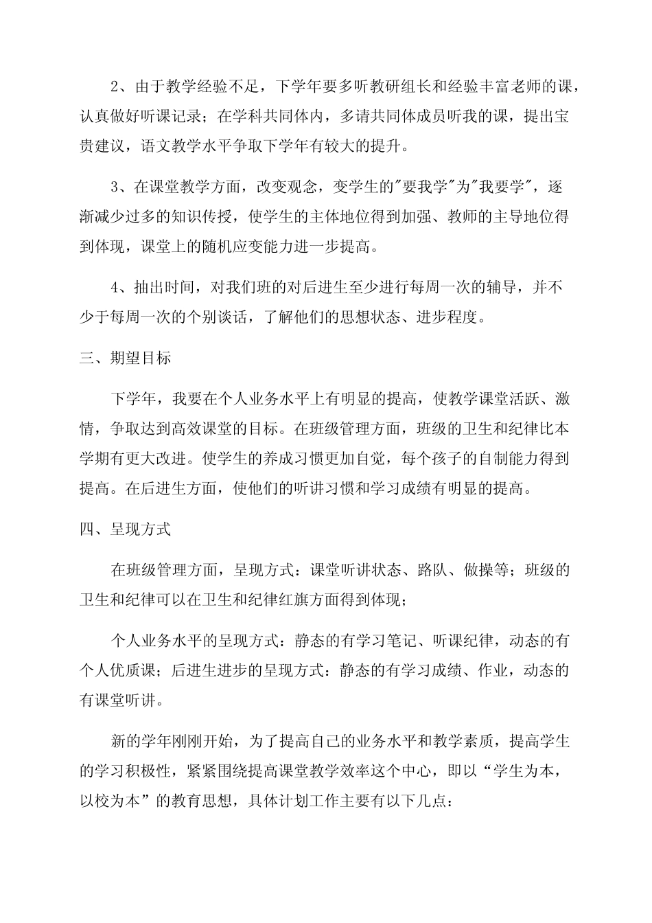 学业水平提升计划(精选) _第3页