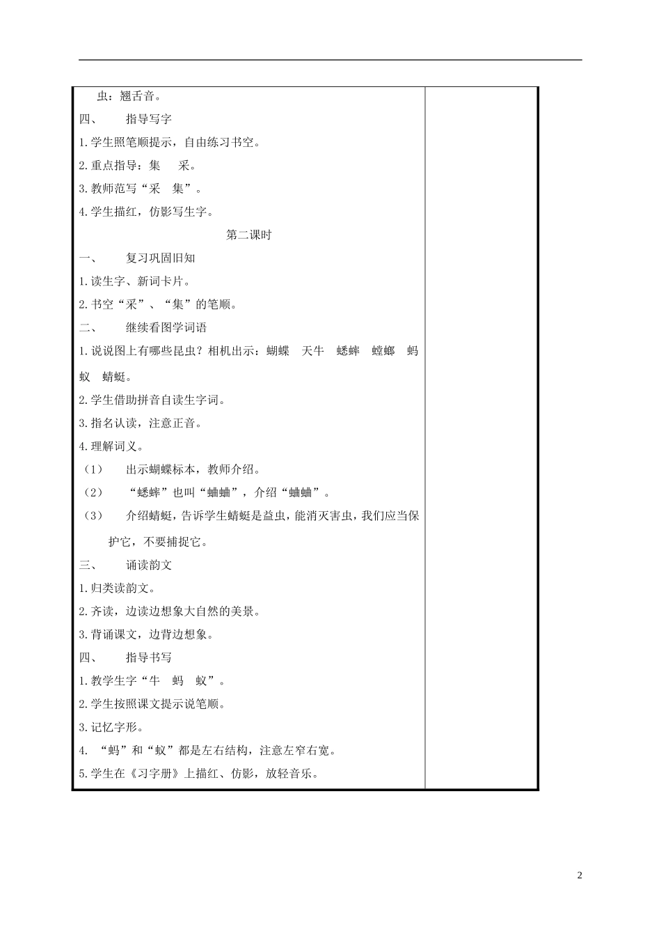一年级语文上册 识字  4教案 苏教版_第2页