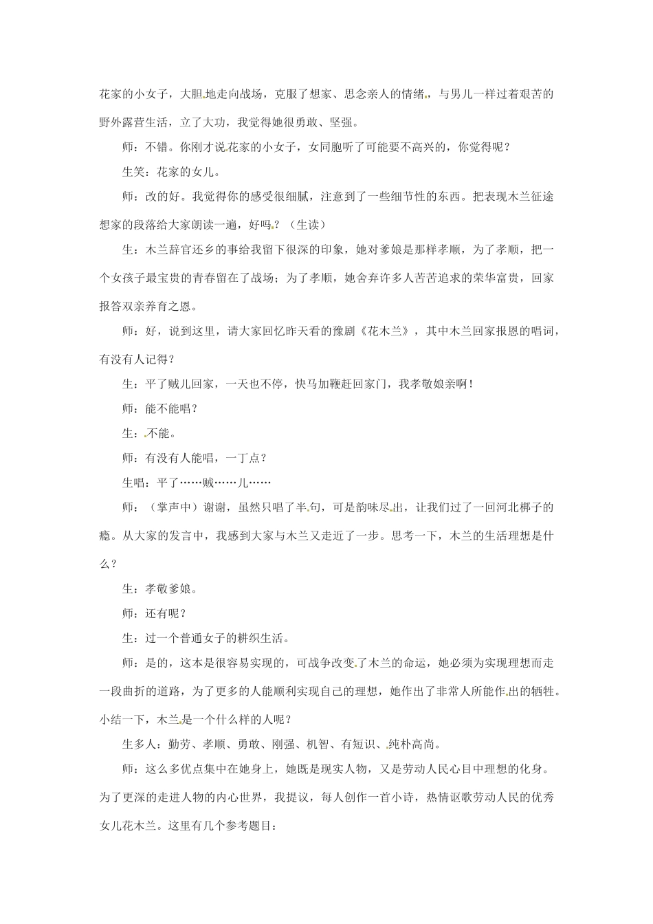 七年级语文上册 6《木兰诗》教学设计1 （新版教材）长春版教材-（新版教材）长春版教材初中七年级全册语文教学设计_第2页