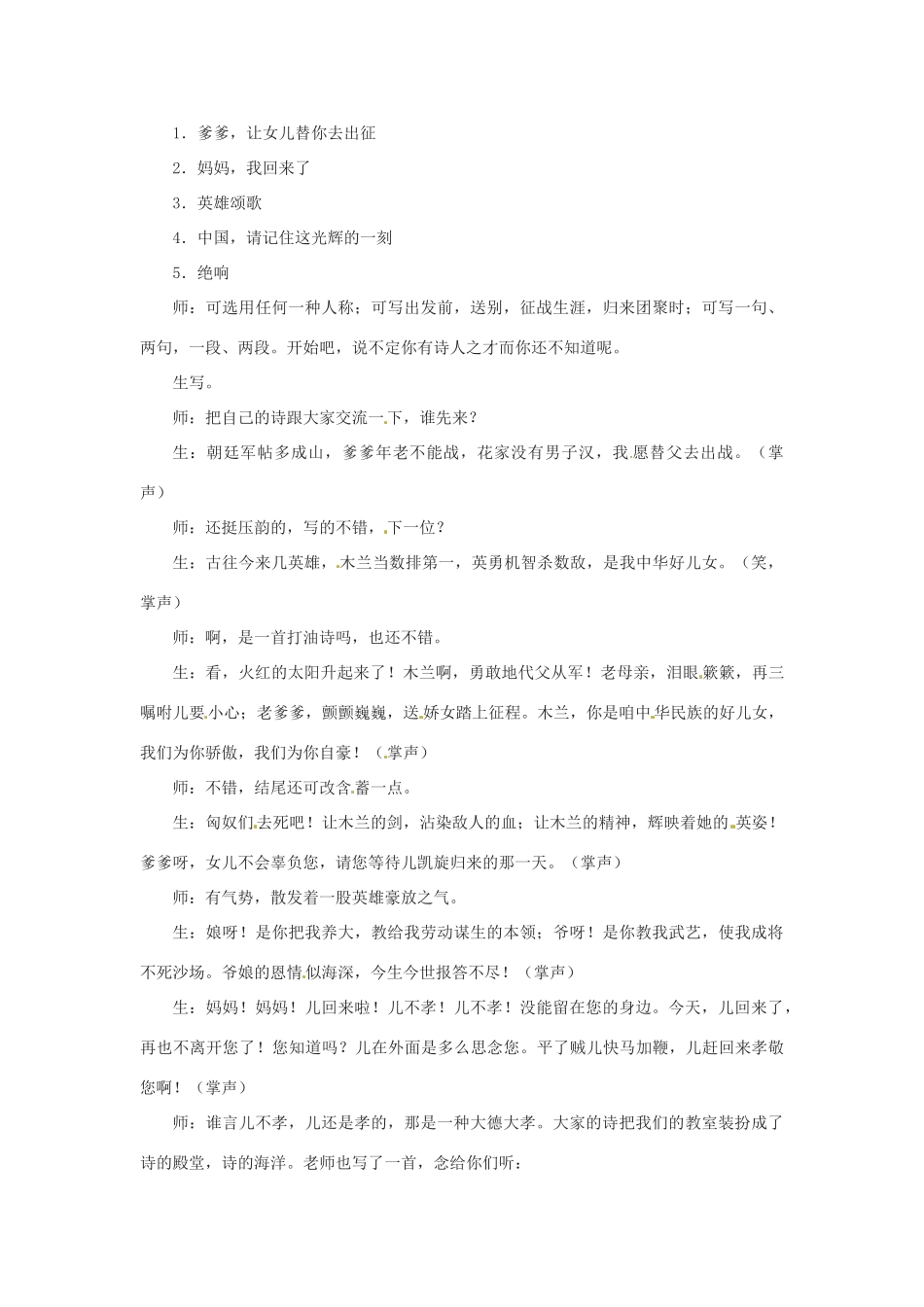 七年级语文上册 6《木兰诗》教学设计1 （新版教材）长春版教材-（新版教材）长春版教材初中七年级全册语文教学设计_第3页