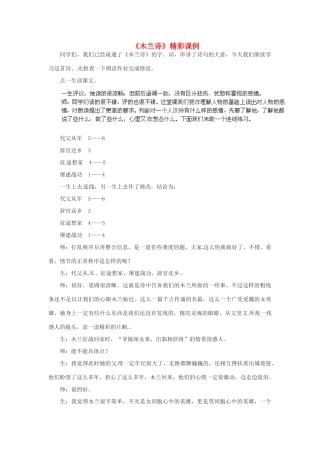 七年级语文上册 6《木兰诗》教学设计1 （新版教材）长春版教材-（新版教材）长春版教材初中七年级全册语文教学设计