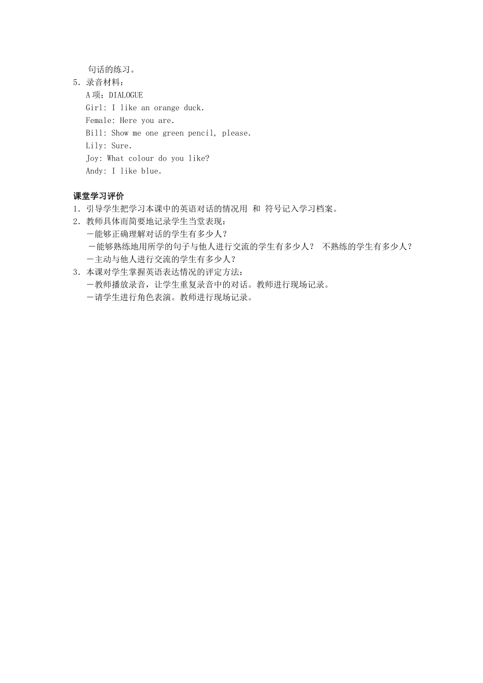 一年级英语上册 Unit 6 Colours（lesson33）教案 人教新起点-人教新起点小学一年级上册英语教案_第2页