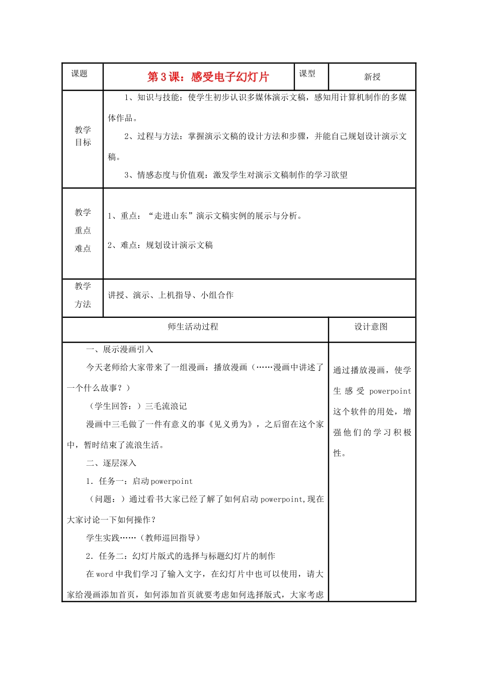 小学信息技术第三册上 感受电子幻灯片教案 泰山版_第1页